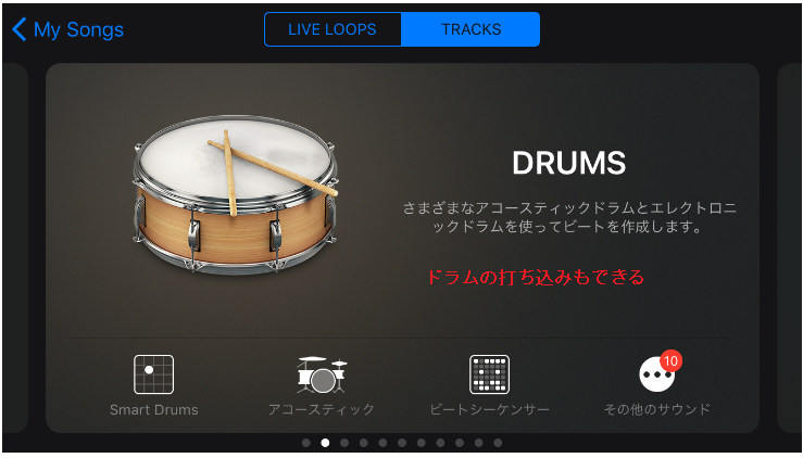 DRUMSの画面