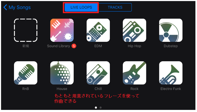 LIVELOOPSの選択画面