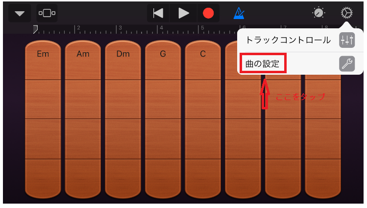 GarageBandの曲の設定メニュー