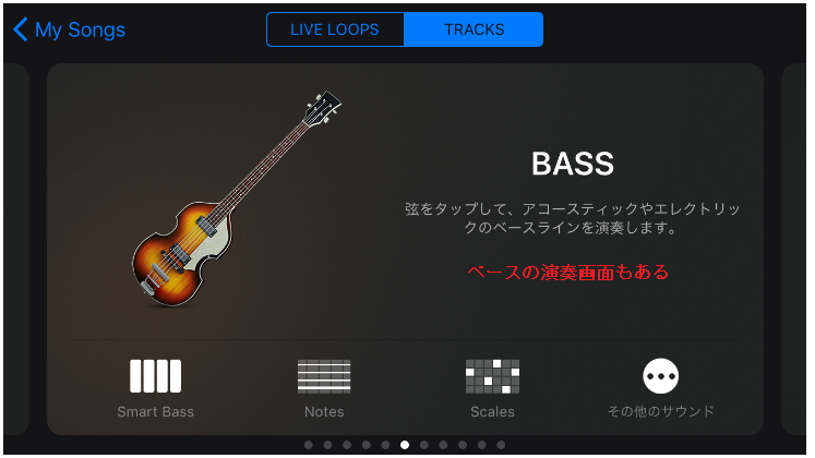 GarageBandのベース画面