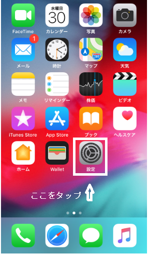 iPhoneのホーム画面