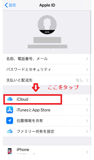 AppleIDの画面