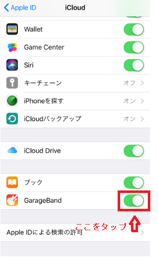 iCloudの設定画面