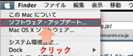 ソフトウェア・アップデートをクリック画面