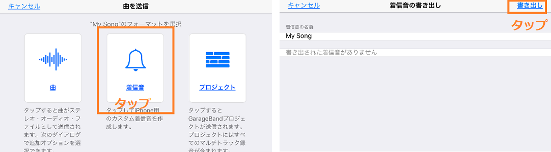 GarageBand　書き出し