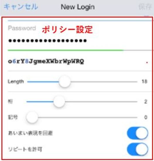 スマホ用のパスワードポリシー設定画面