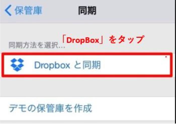 iPhoneのDropBOｘと同期画面