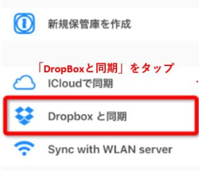 AndoroidのDropBOｘと同期をタップする画面