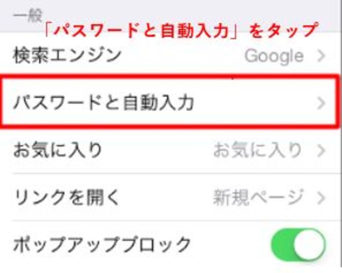 パスワードと自動入力をタップ画面