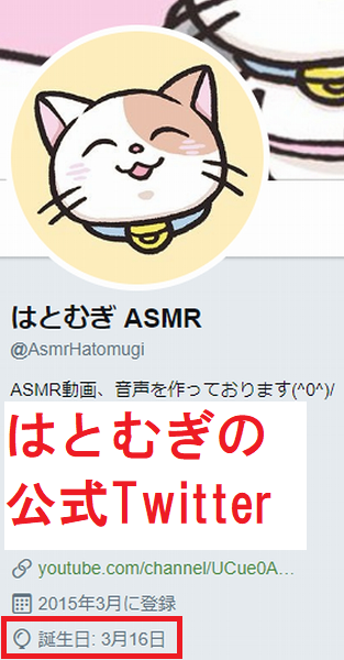 はとむぎの公式Twitterのプロフィール