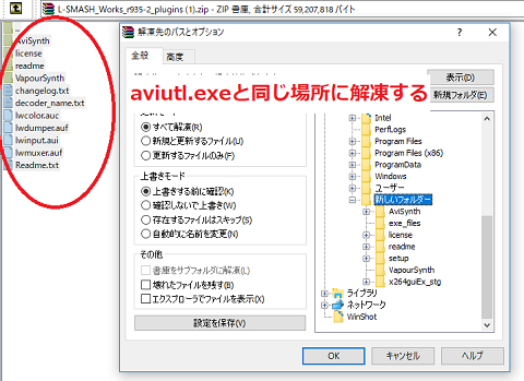 aviutl.exeと同じフォルダに解凍します