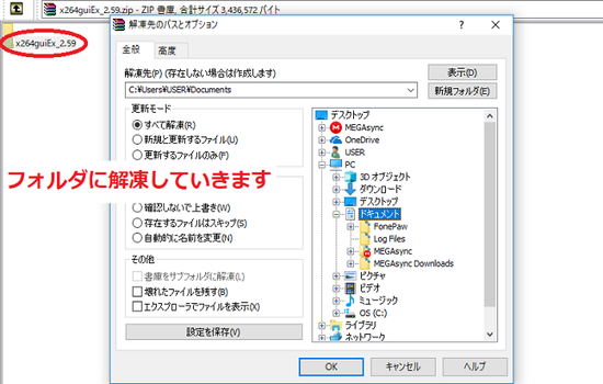 フォルダに解凍します