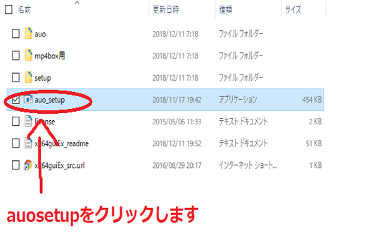 auo_setup.exeをクリックして開きます