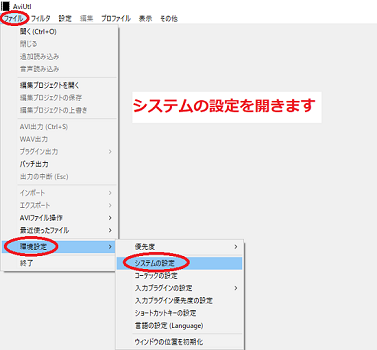 ファイル→環境設定→システム設定を開きます