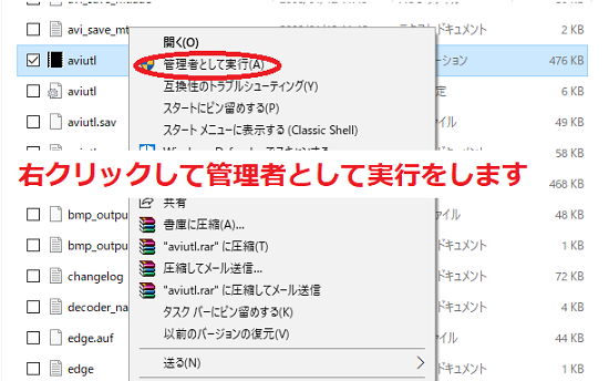 aviutlを右クリックして管理者として実行をクリックします