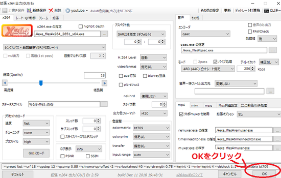 設定を自分の好きなように変更したらOKをクリックします