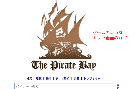 ThePirateBayのトップ画面