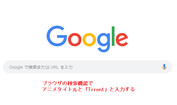 Googleのトップ画面