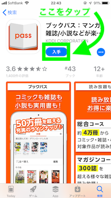 ブックパスをインストール