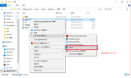 PDFをWordで開く