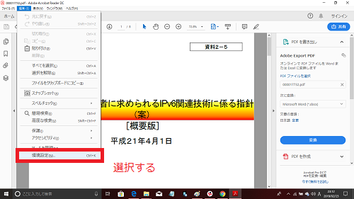 Adobe Readerで環境設定選択