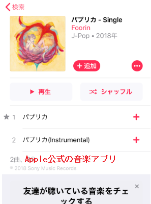 Apple Musicの検索結果画面