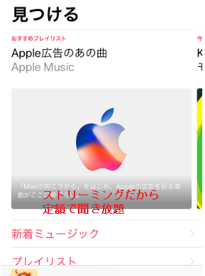 Apple Musicの見つける画面