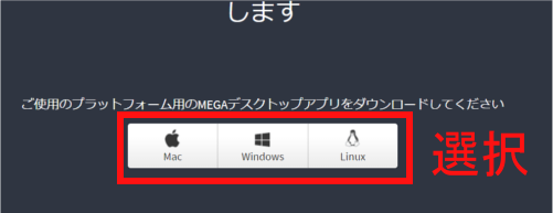 MEGAのデスクトップアプリのダウンロードボタン