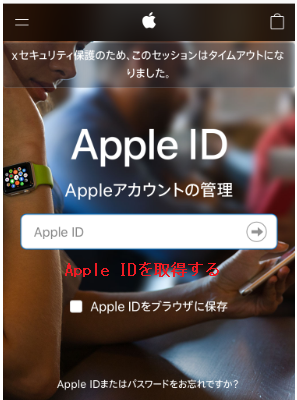 AppleIDのアカウント画面