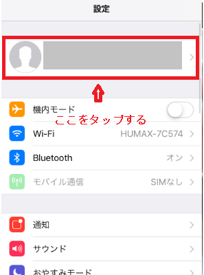 iPhoneの設定画面