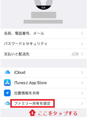 AppleIDの画面