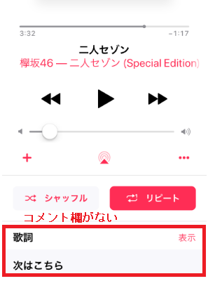 Apple Musicのメニュー欄