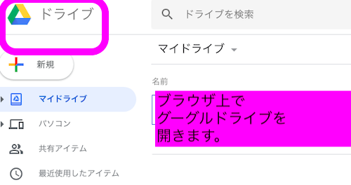 グーグルドライブ