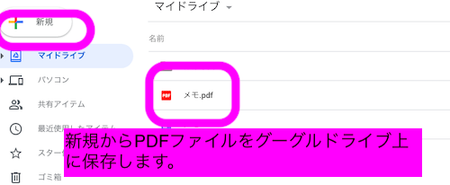 Googleドライブ上保存