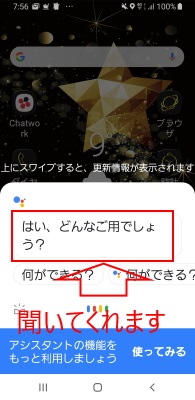 「OK Google」と話しかけた画面