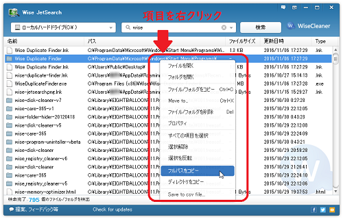 項目を右クリック