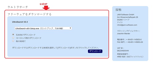 UltraSearchの公式HP
