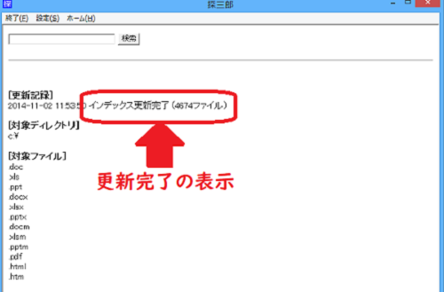 更新完了の表示
