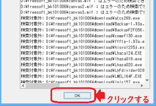 『OK』をクリックする