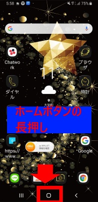 Googleアシスタントの起動