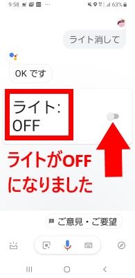 ライトのONの隣のスイッチでOFFになった時の画面