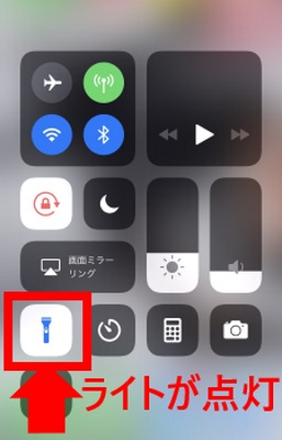 コントロールセンターの懐中電とのマークをタップした時の画面