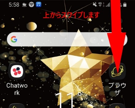 スマホのバージョンを調べる方法メイン画面をスワイプ