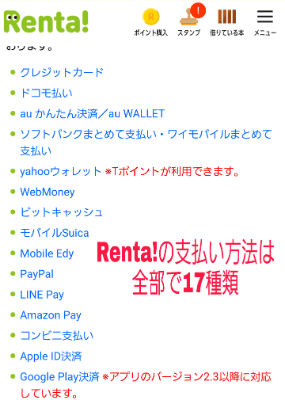 支払い方法は17種類