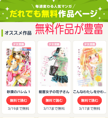 無料作品が豊富