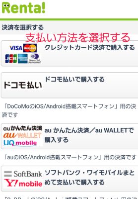 支払い方法を選ぶ