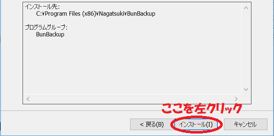 インストールを左クリックする