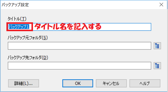 タイトル名を記入する