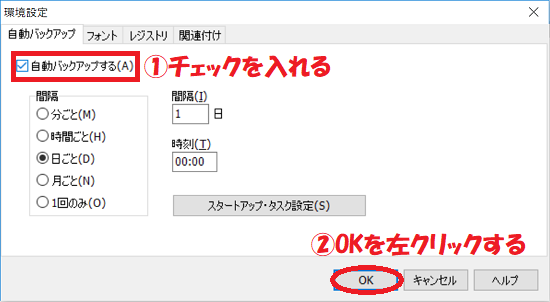 自動バックアップを設定する