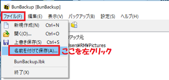 名前を付けて保存を左クリックする